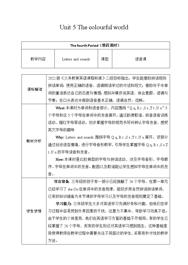 人教版PEP（2024）英语三年级上册--Unit 5 The colourful world Part A Letters and sounds（教学设计）01