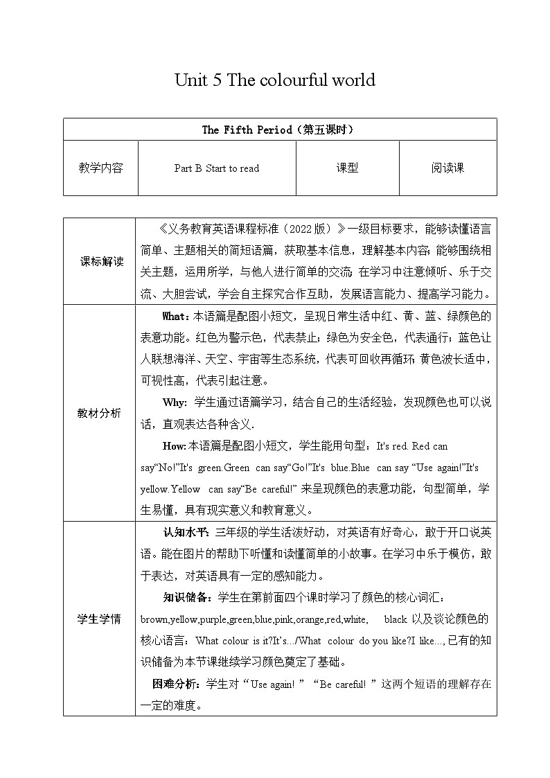 人教版PEP（2024）英语三年级上册--Unit 5 The colourful world Part B Start to read（教学设计）01