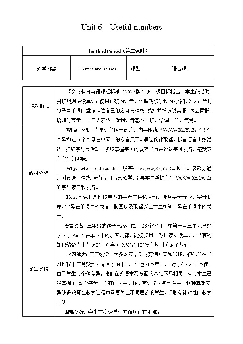 人教版PEP（2024）英语三年级上册--Unit6 Useful numbers Part A Letters and sounds（教学设计）01