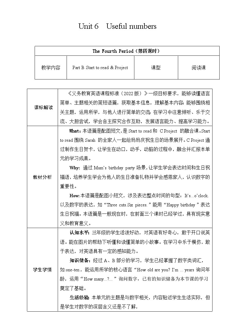 人教版PEP（2024）英语三年级上册--Unit6 Useful numbers Part B Start to read & Project（教学设计）01