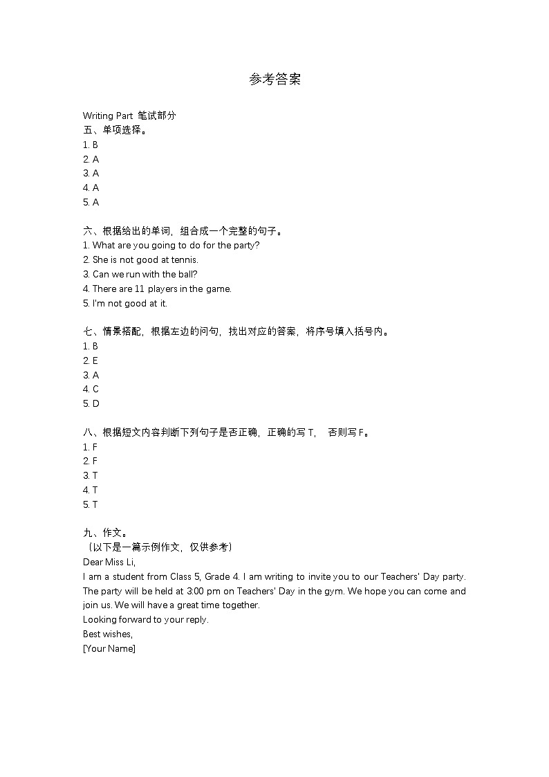 云南省玉溪市新平县2022-2023学年四年级上学期期末检测试题英语卷参考答案第1页