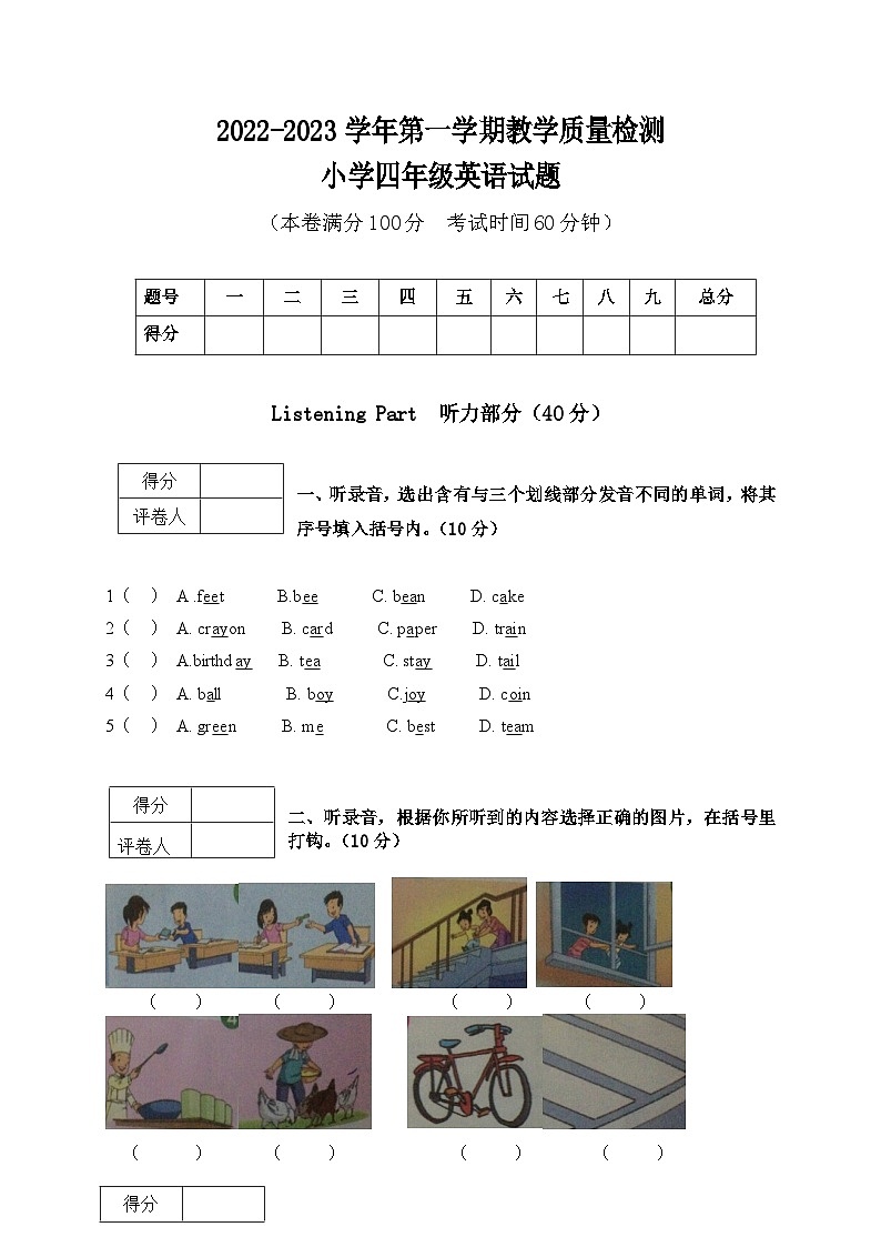 云南省玉溪市新平县2022-2023学年四年级上学期期末检测试题英语卷第1页