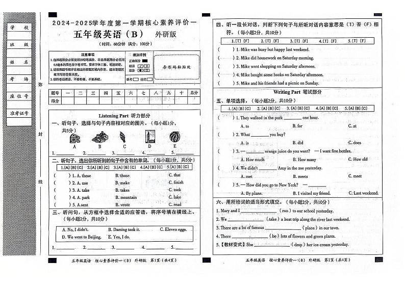 山东省聊城市东昌府区2024-2025学年上学期第一次月考五年级英语试题第1页