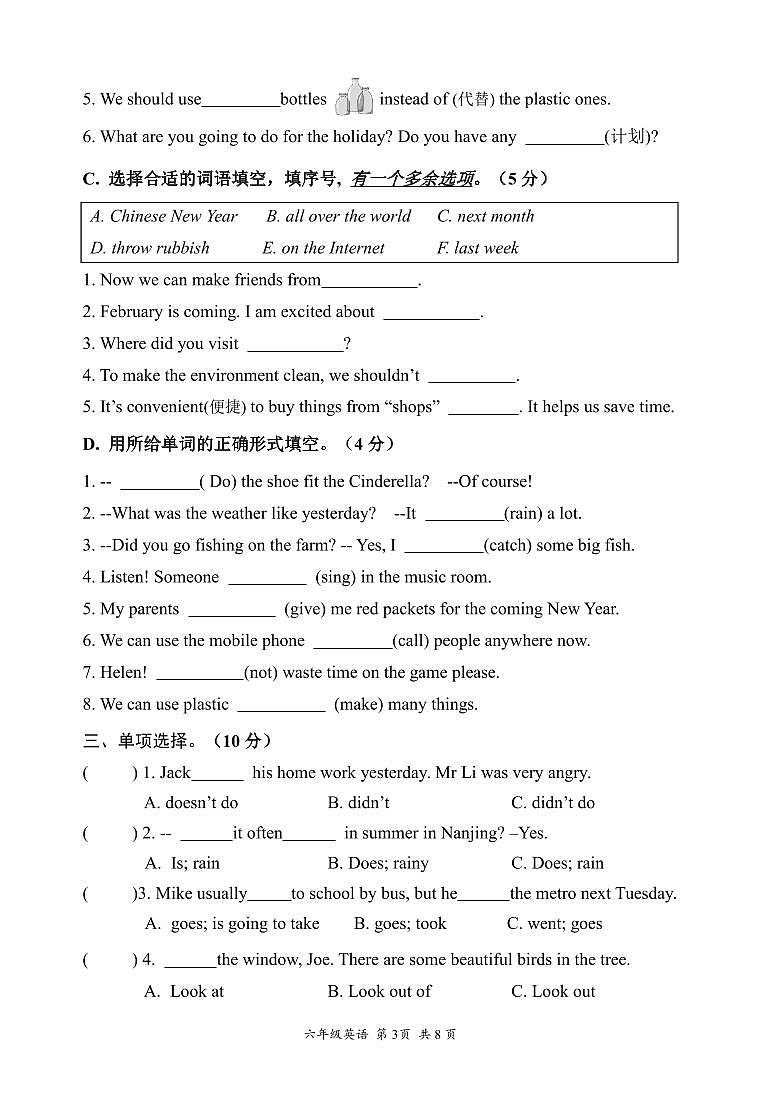 江苏省南京市建邺区2023-2024学年六年级上册期末英语试卷第3页