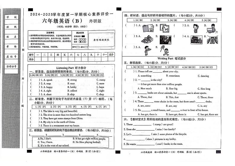 山东省聊城市东昌府区校联考2024-2025学年六年级上学期9月月考英语试题01