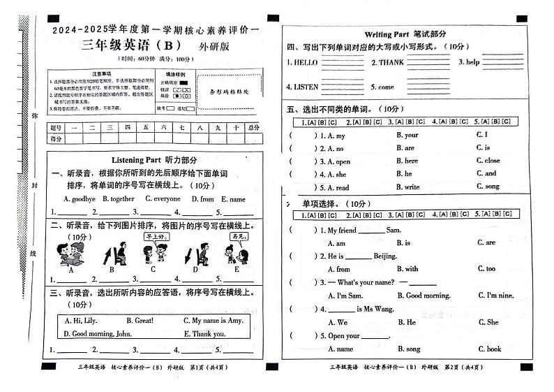 山东省聊城市东昌府区校联考2024-2025学年三年级上学期9月月考英语试题01