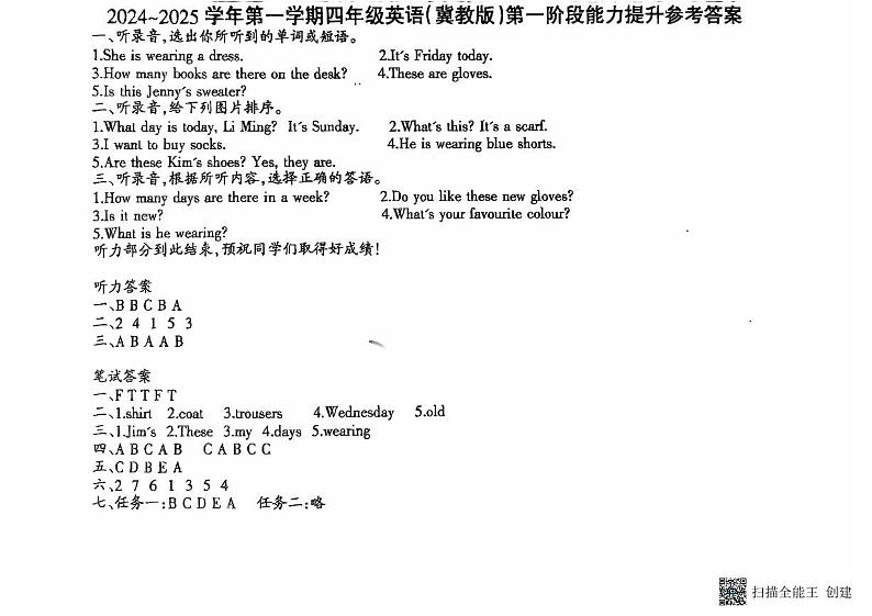 四年级英语答案第1页