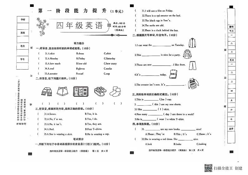 四年级英语第1页