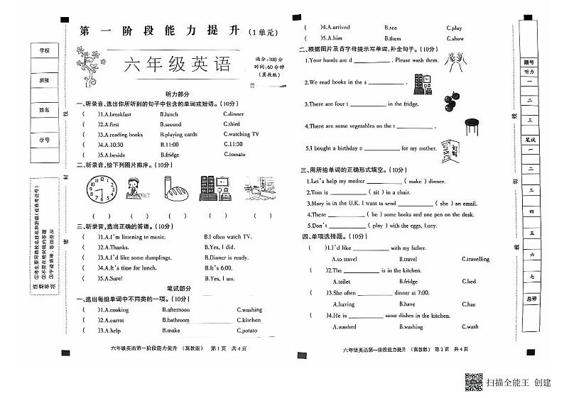 河北省邢台市威县枣园校区2024-2025学年六年级上学期月考英语试题01