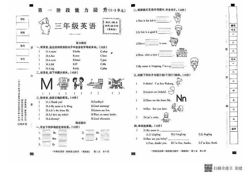 三年级英语试卷第1页