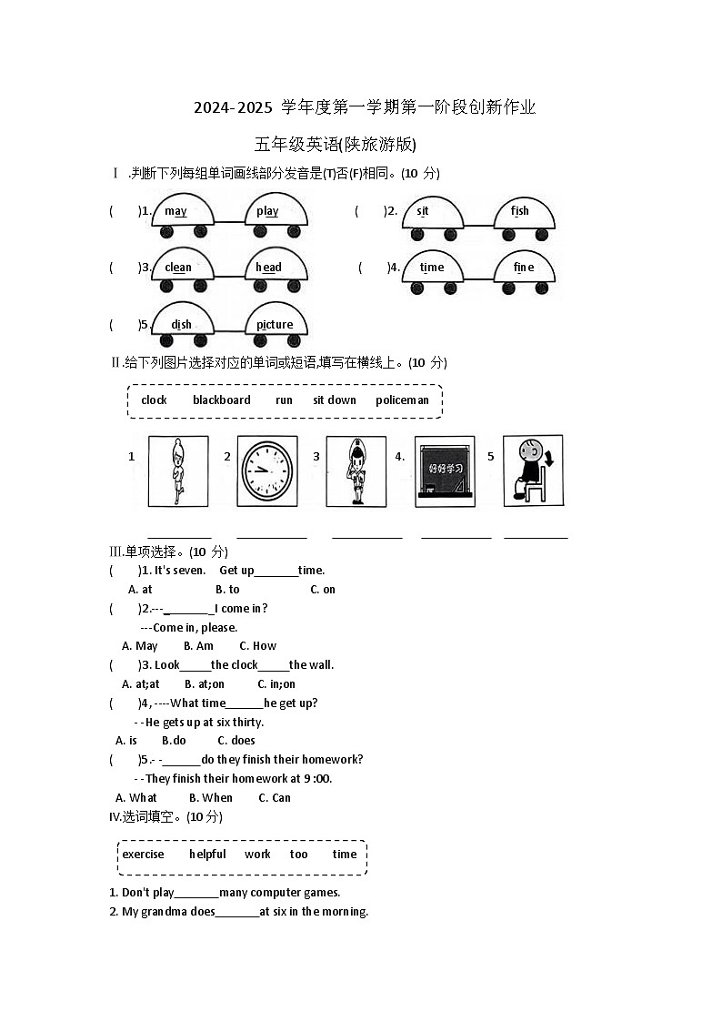 陕西省西安市新城区2024-2025学年五年级上学期月考英语试题第1页