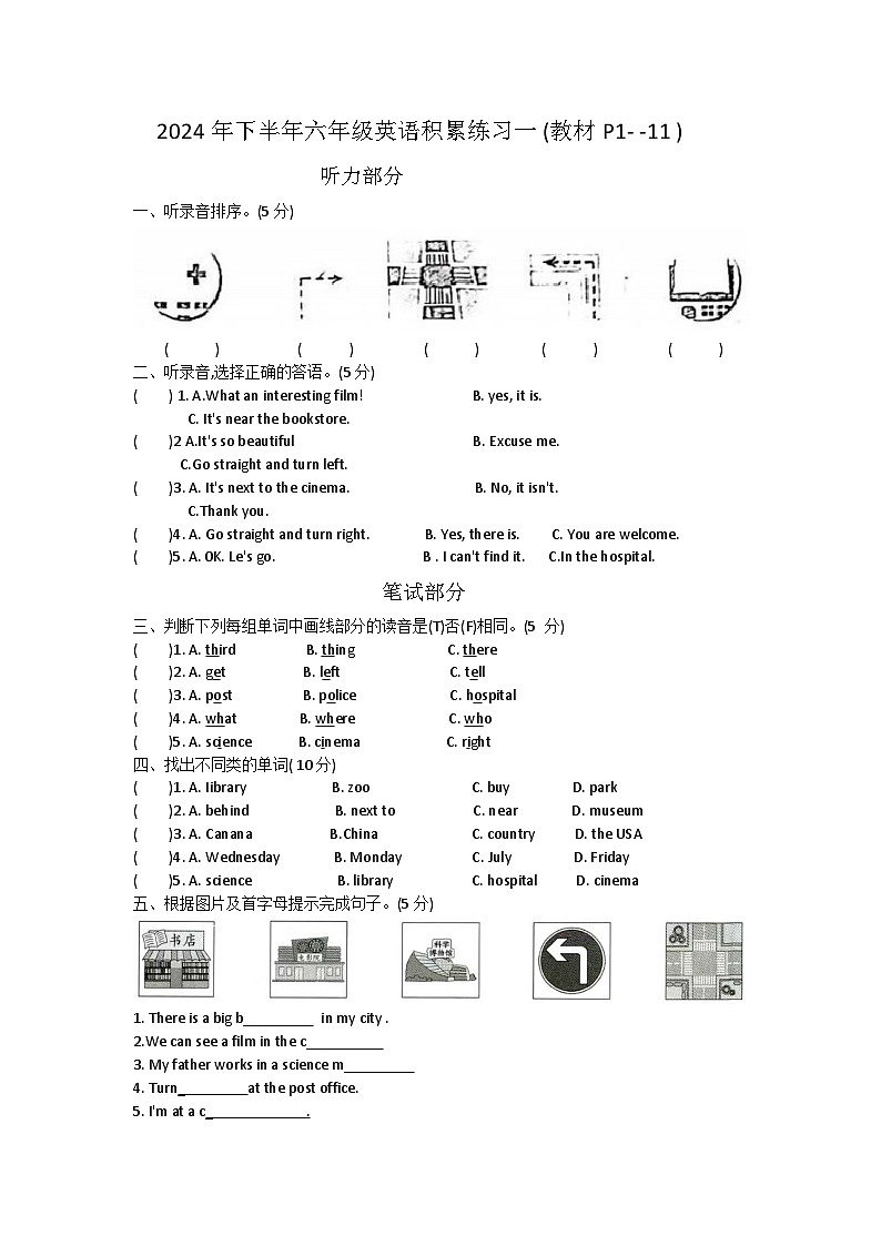 陕西省汉中市西乡县2024-2025学年六年级上学期月考英语试题第1页