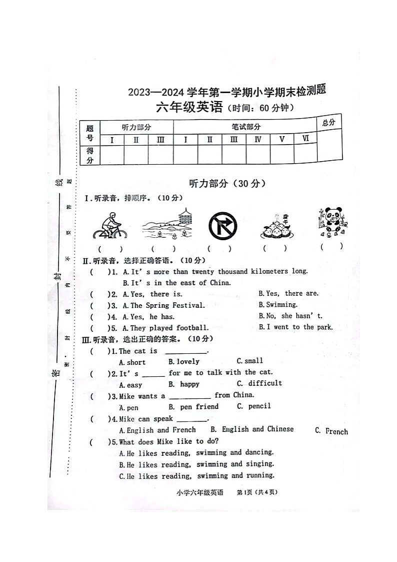 河南省平顶山市新华区2023-2024学年六年级上学期期末英语试题01