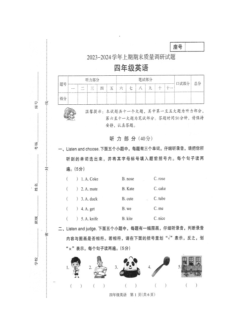 河南省济源市2023-2024学年四年级上学期期末英语试题01