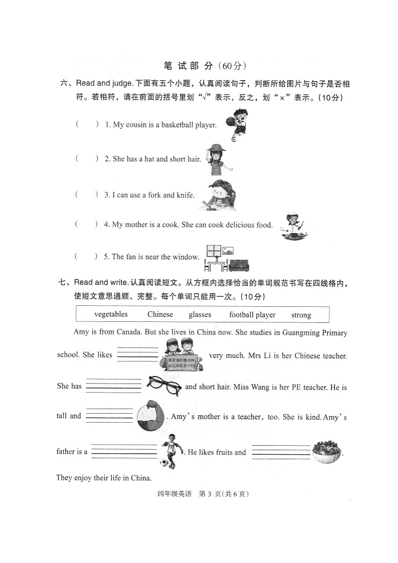 河南省济源市2023-2024学年四年级上学期期末英语试题03