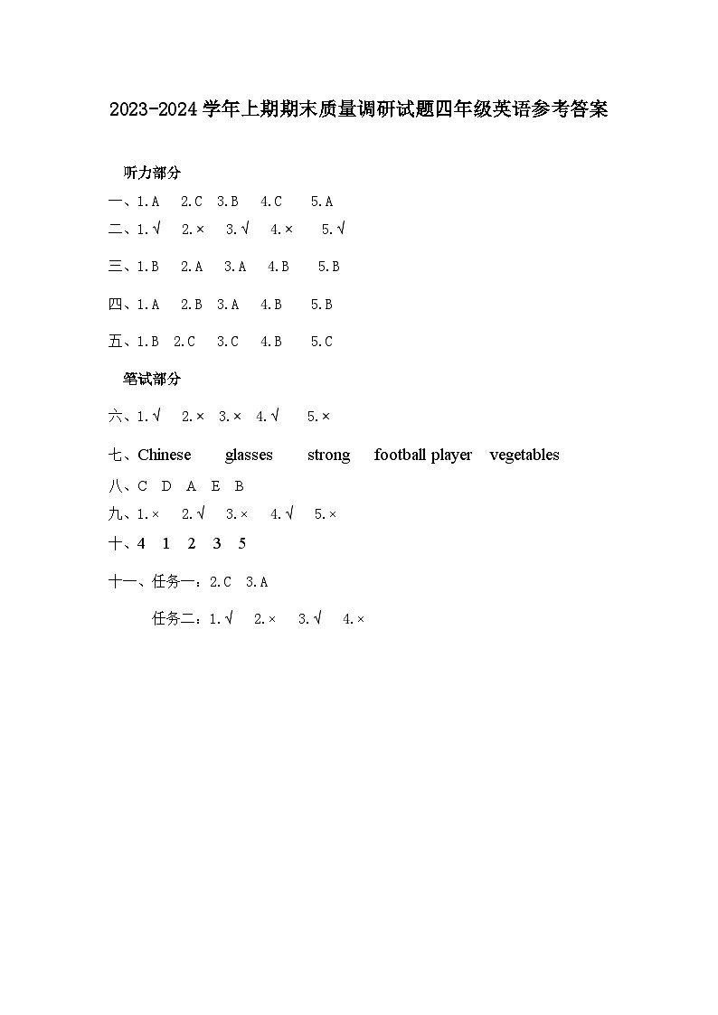 河南省济源市2023-2024学年四年级上学期期末英语试题01