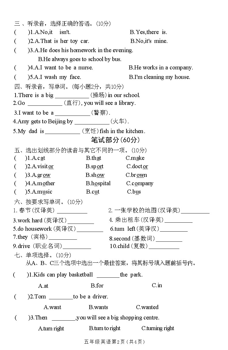 河南省许昌市长葛市2023-2024学年五年级上学期期末英语试题第2页