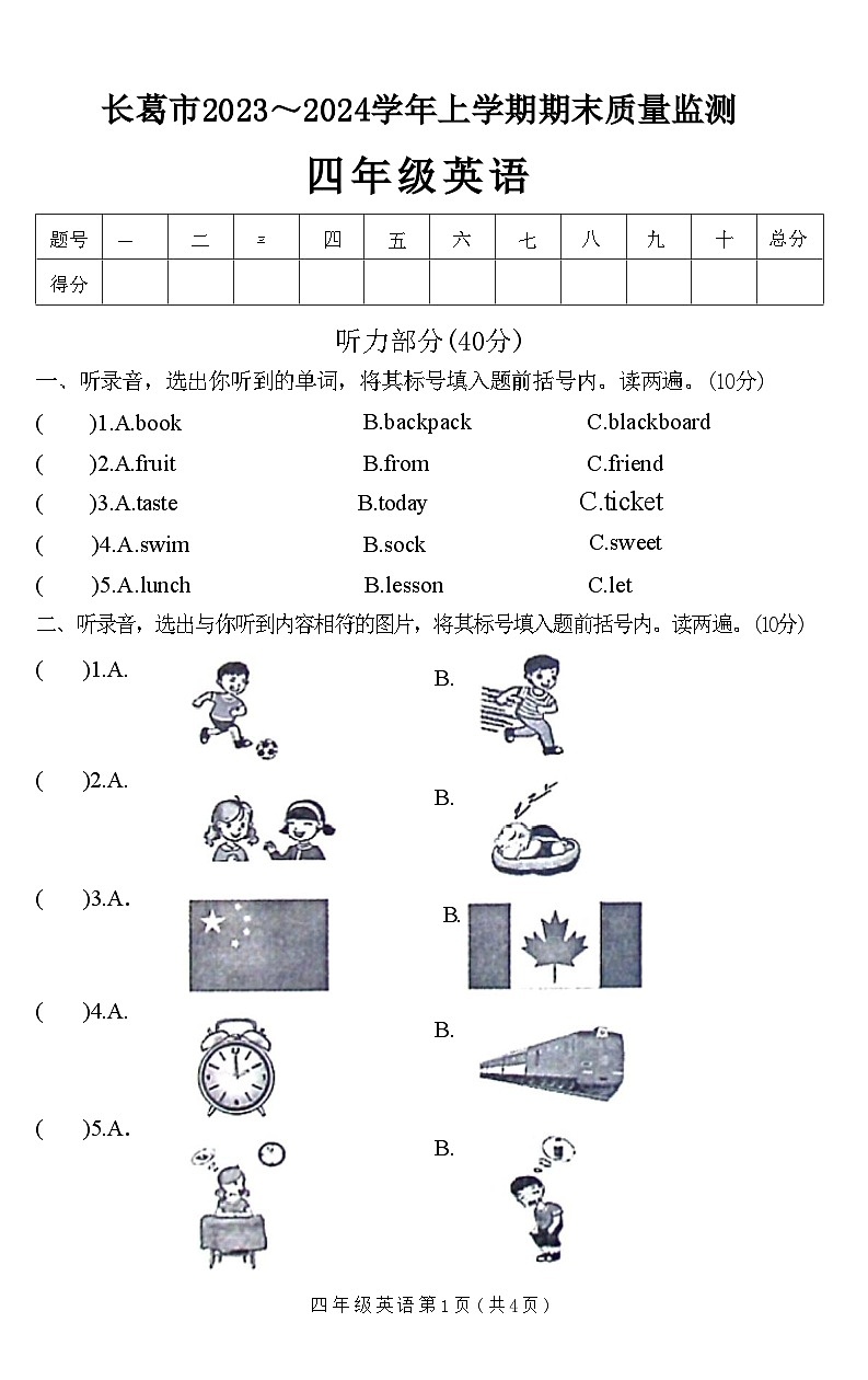 河南省许昌市长葛市2023-2024学年四年级上学期期末英语试题01