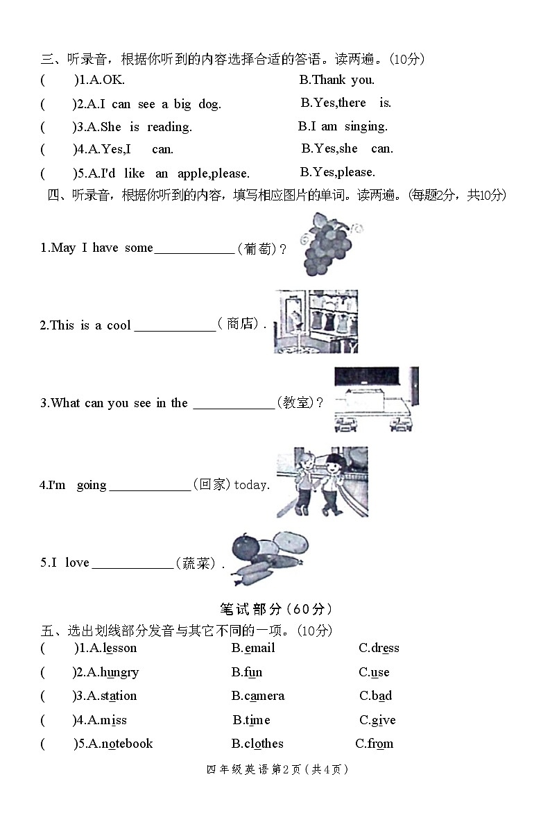 河南省许昌市长葛市2023-2024学年四年级上学期期末英语试题02