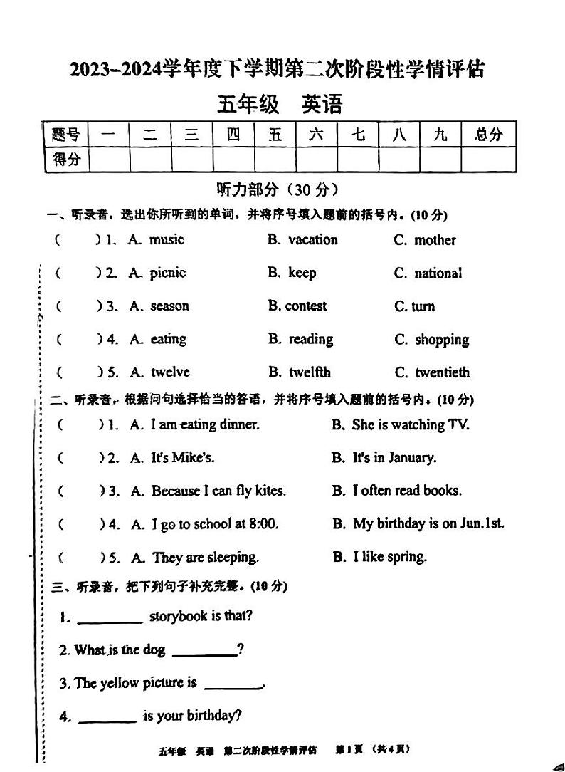 江西省九江市都昌县2023-2024学年五年级下学期期末英语试题01