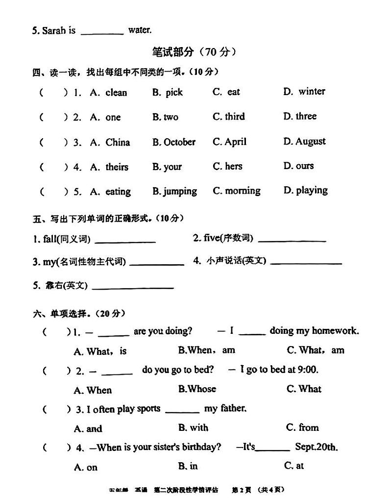 江西省九江市都昌县2023-2024学年五年级下学期期末英语试题02