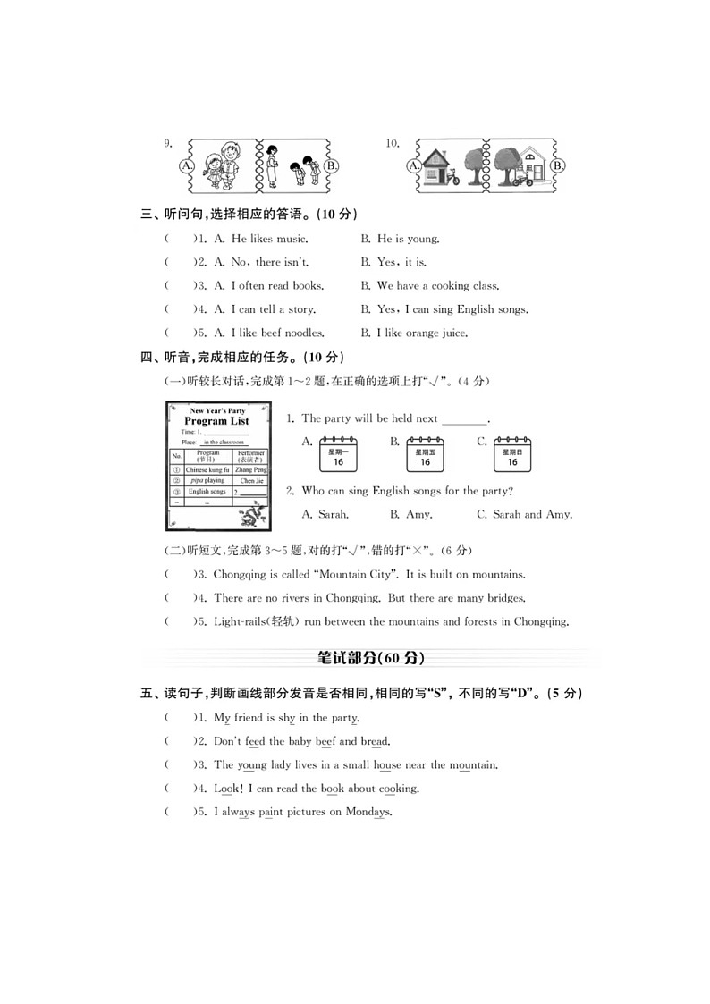 浙江省杭州市临平区2023-2024学年五年级上学期期末英语试题及答案02