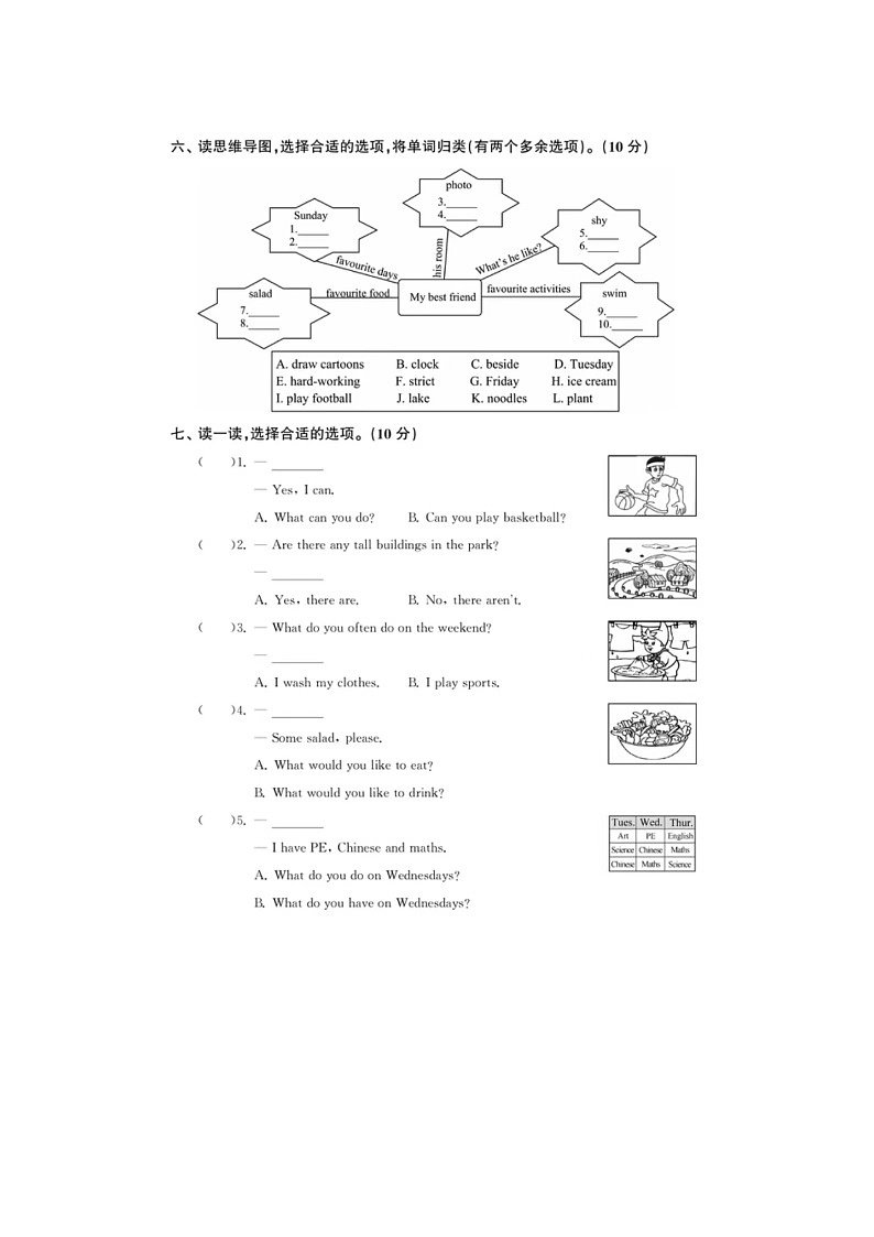 浙江省杭州市临平区2023-2024学年五年级上学期期末英语试题及答案03