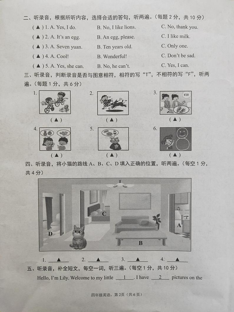 江苏省南通市海安市2023-2024学年四年级上册期末英语试题02