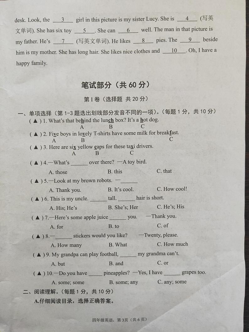 江苏省南通市海安市2023-2024学年四年级上册期末英语试题03
