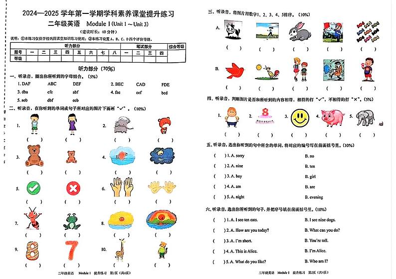 广东省深圳市宝安区2024-2025学年二年级上学期月考英语试题01
