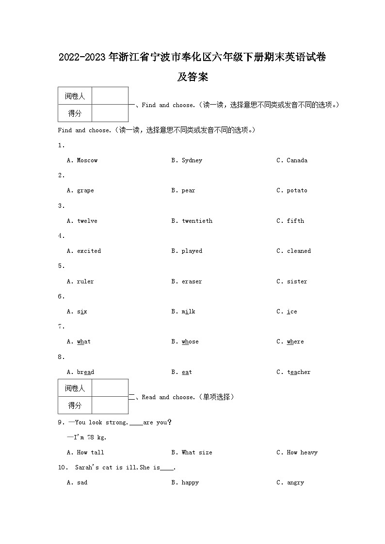 2022-2023学年浙江省宁波市奉化区六年级下册期末英语试卷及答案第1页
