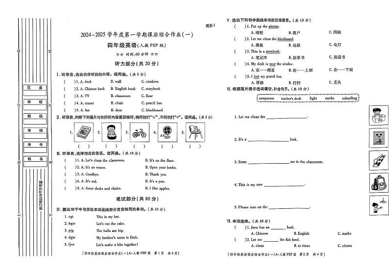 四年级英语 第1页