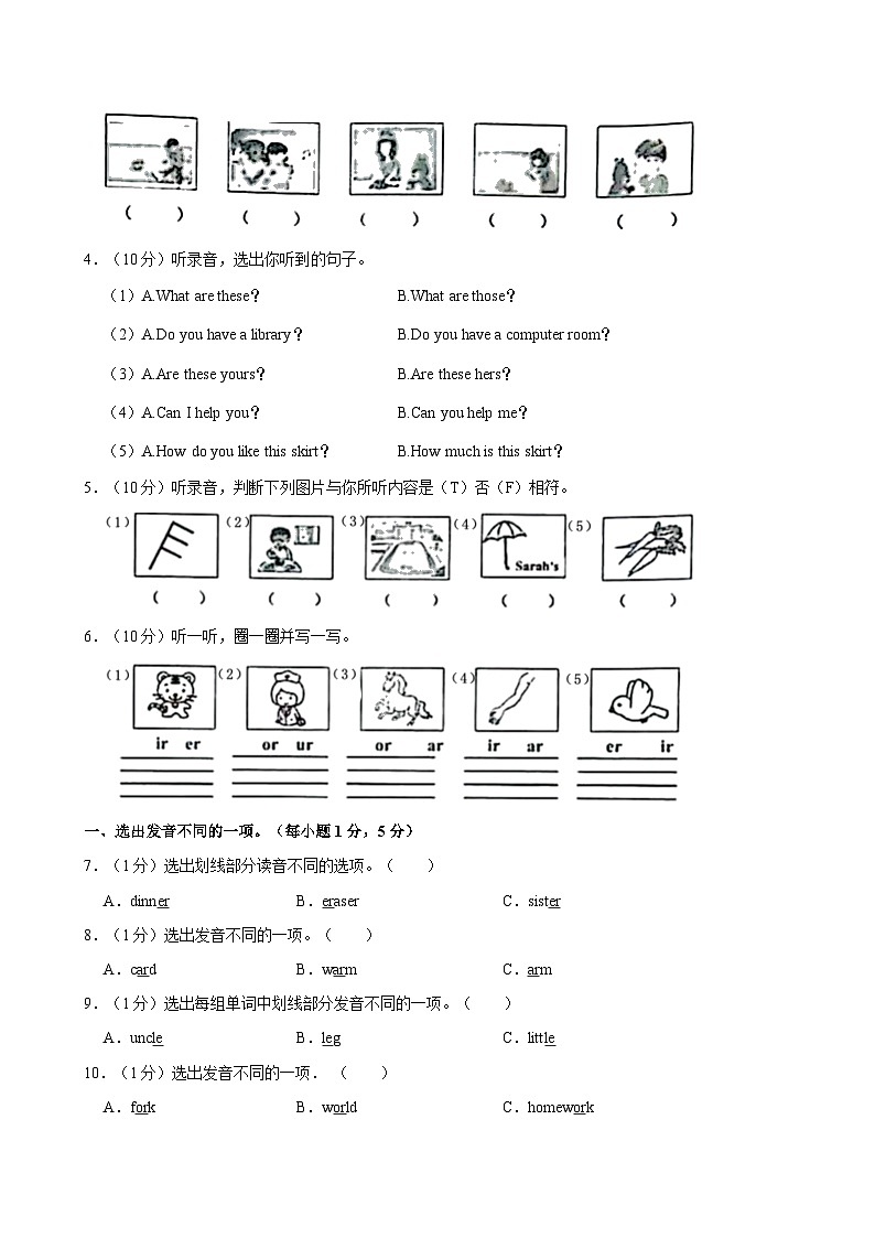 广东省湛江市廉江市2022-2023学年四年级下学期期末英语试题第2页