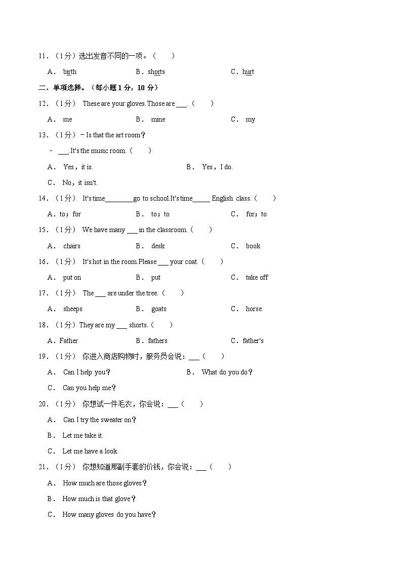 广东省湛江市廉江市2022-2023学年四年级下学期期末英语试题第3页