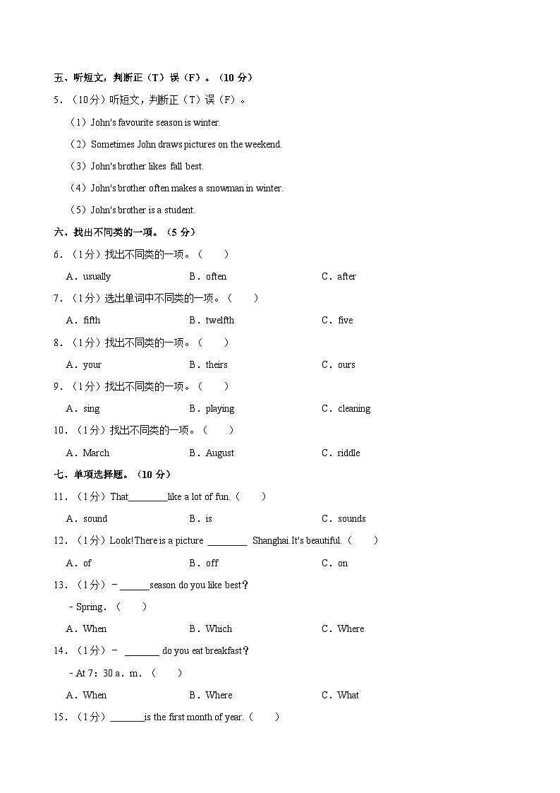 广东省河源市龙川县铁场镇2022-2023学年五年级下学期期末英语试题第2页