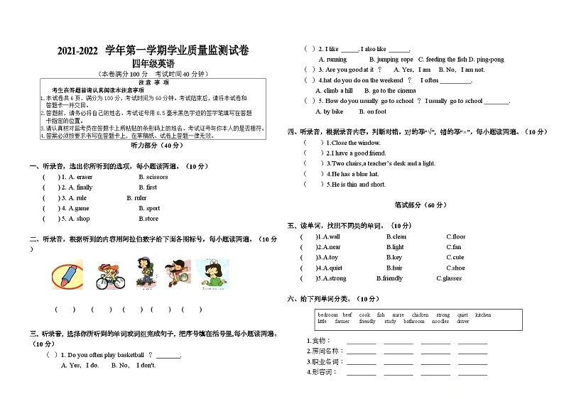 云南省玉溪市元江县2021-2022学年四年级上学期期末英语试题第1页