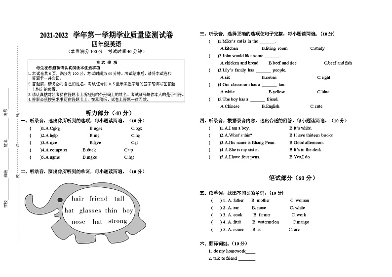 云南省玉溪市易门县2021-2022学年四年级上学期期末英语试题第1页