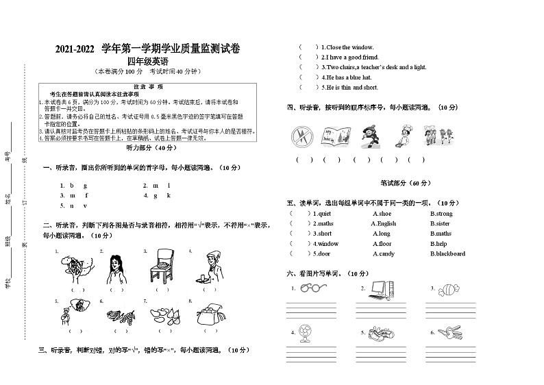 云南省普洱市宁洱县2021-2022学年四年级上学期期末英语试题第1页