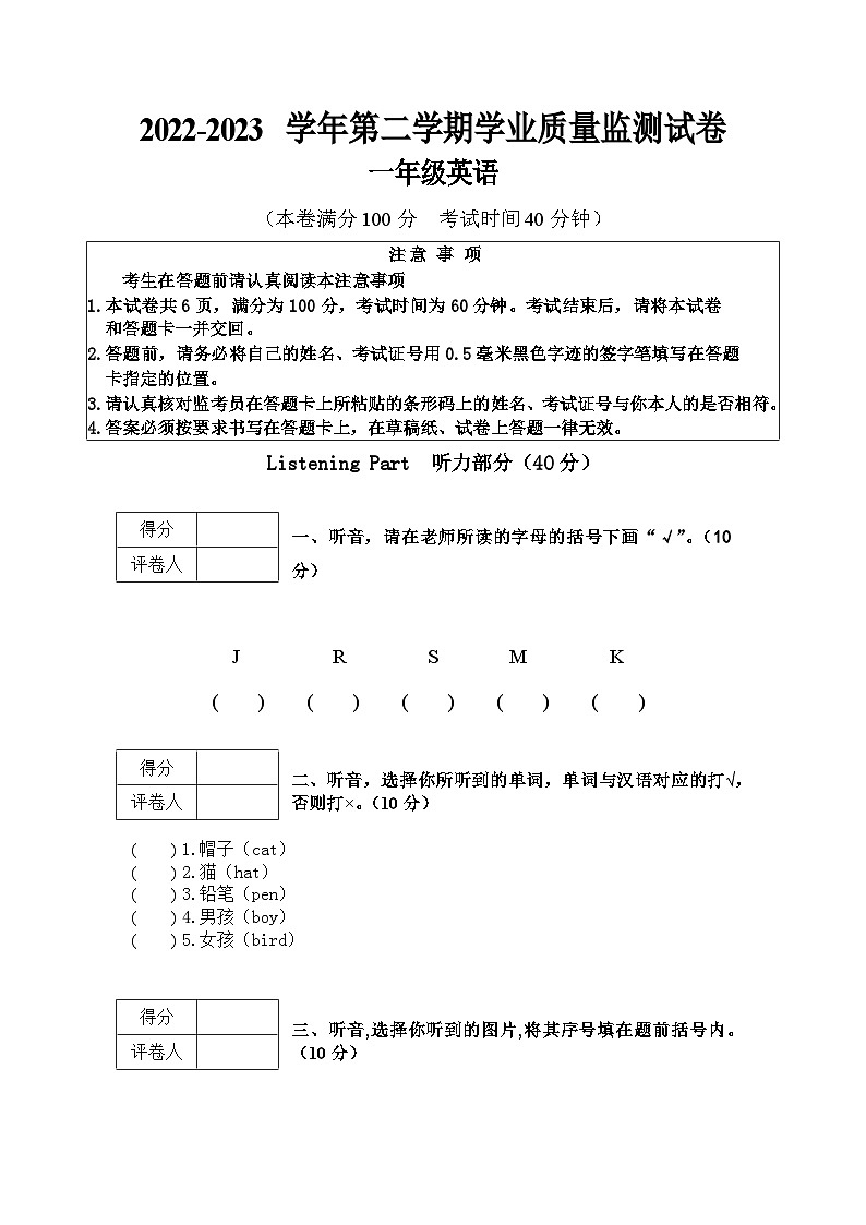 云南省保山市隆阳区2022-2023学年一年级下学期期末英语试题01