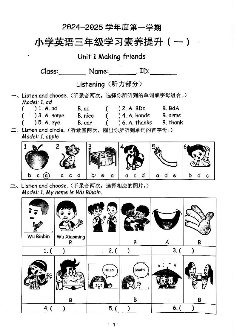 广东省广州市天河区2024-2025年三年级上学期月考英语试题第1页