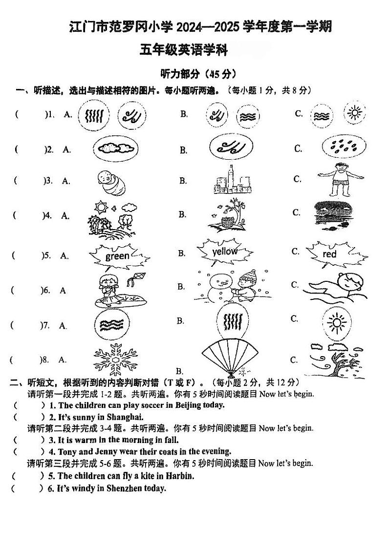 广东省江门市范罗冈小学2024-2025学年五年级上学期9月月考英语试题第1页