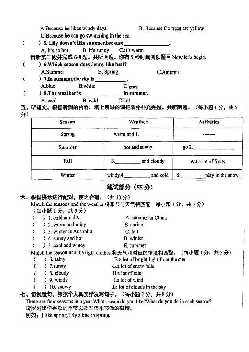 广东省江门市范罗冈小学2024-2025学年五年级上学期9月月考英语试题第3页