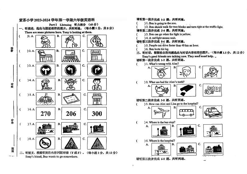 广东省江门市紫茶小学2023-2024学年六年级上学期9月月考英语试题第1页