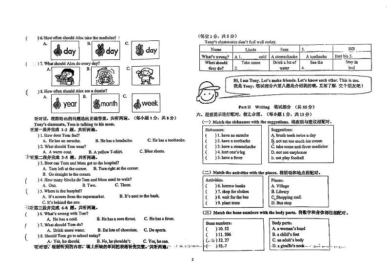 广东省江门市紫茶小学2023-2024学年六年级上学期9月月考英语试题第2页
