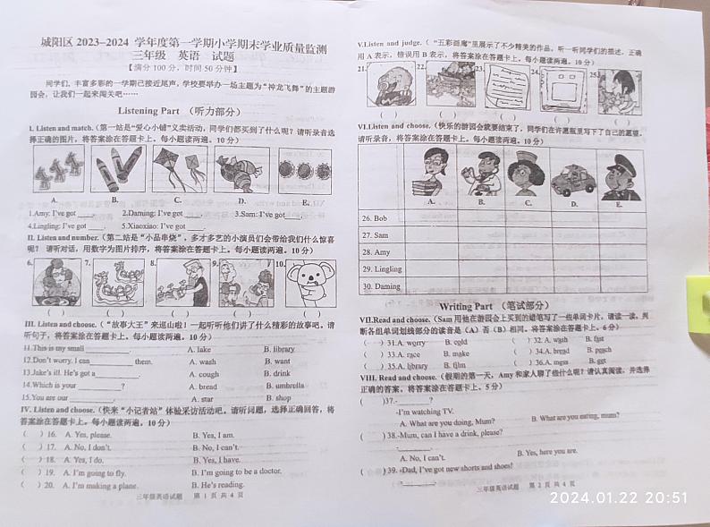 山东省青岛市城阳区2023-2024学年三年级上学期期末考试英语试题第1页