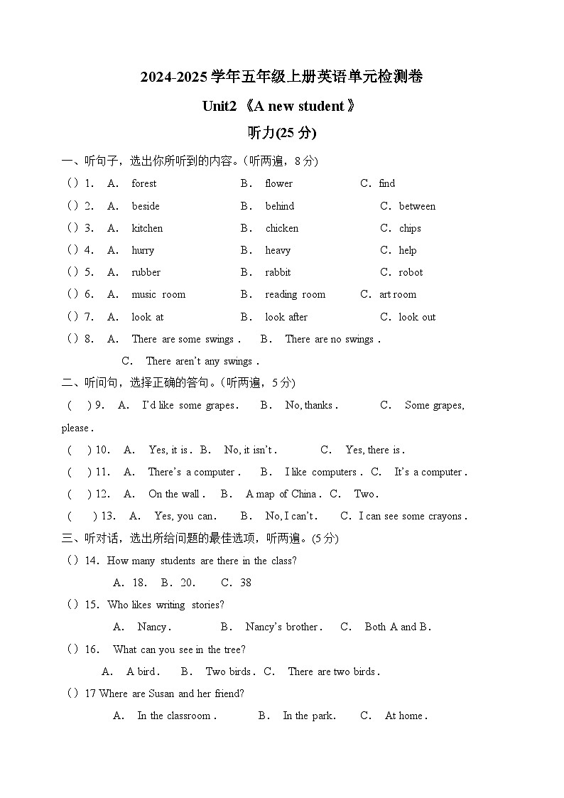 Unit2《A+new+student》-2024-2025学年五年级上册英语单元检测卷（含答案及听力）（译林版）01