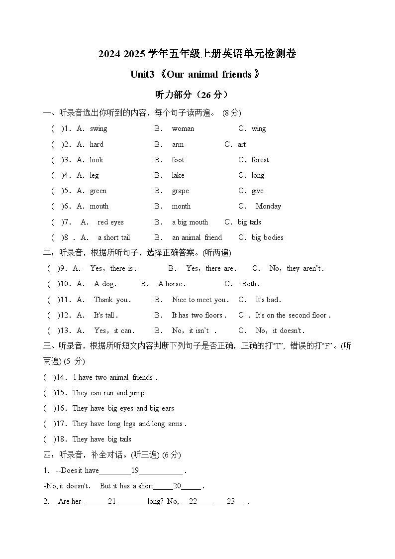 Unit3《Our+animal+friends》-2024-2025学年五年级上册英语单元检测卷（含答案及听力）（译林版）01