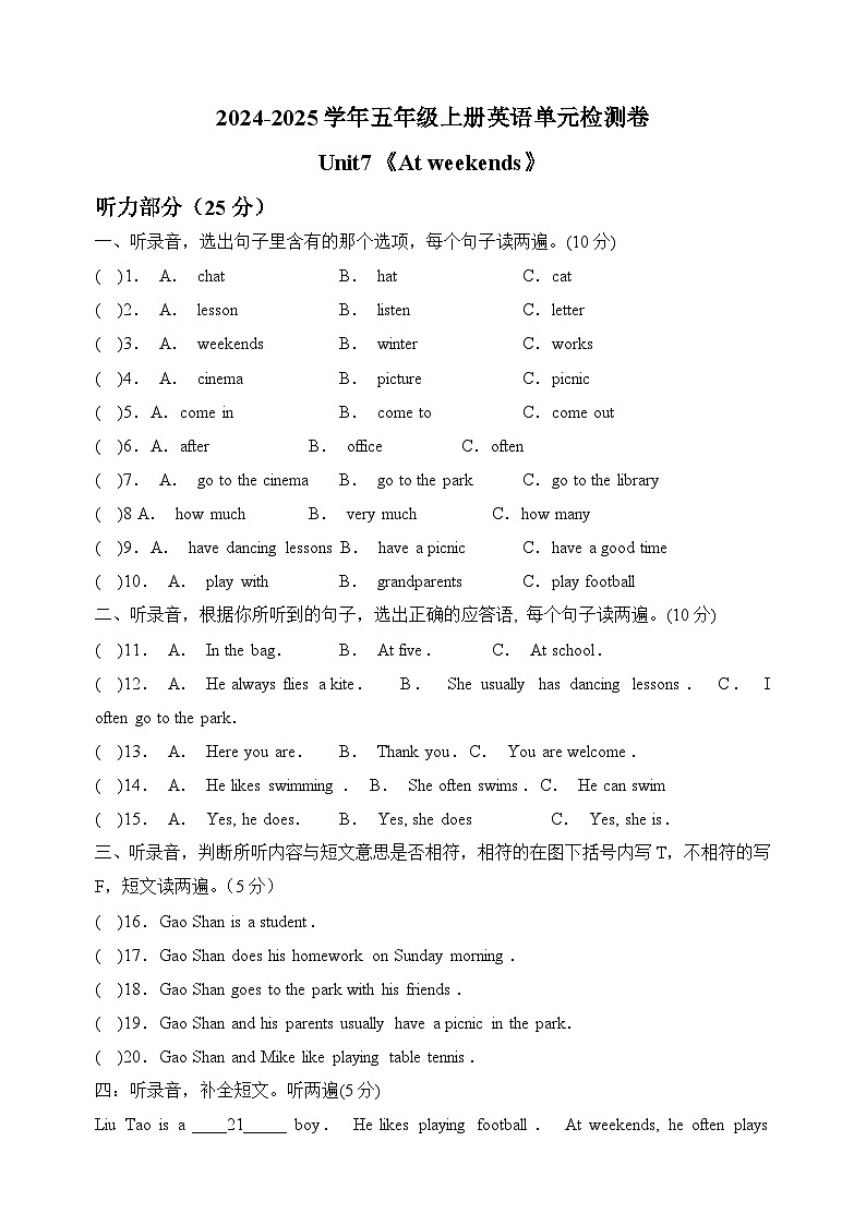 Unit7《At+weekends》-2024-2025学年五年级上册英语单元检测卷（含答案及听力）（译林版）01
