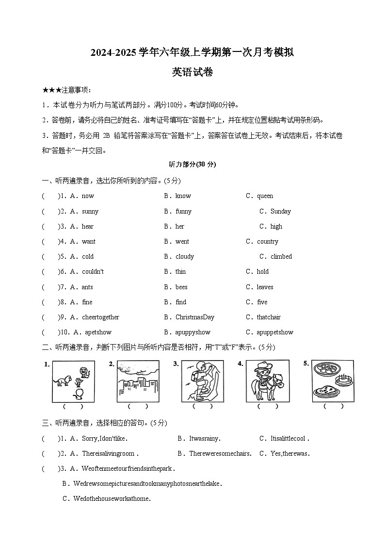 2024-2025学年六年级上学期英语第一次月考模拟卷（译林版）第1页