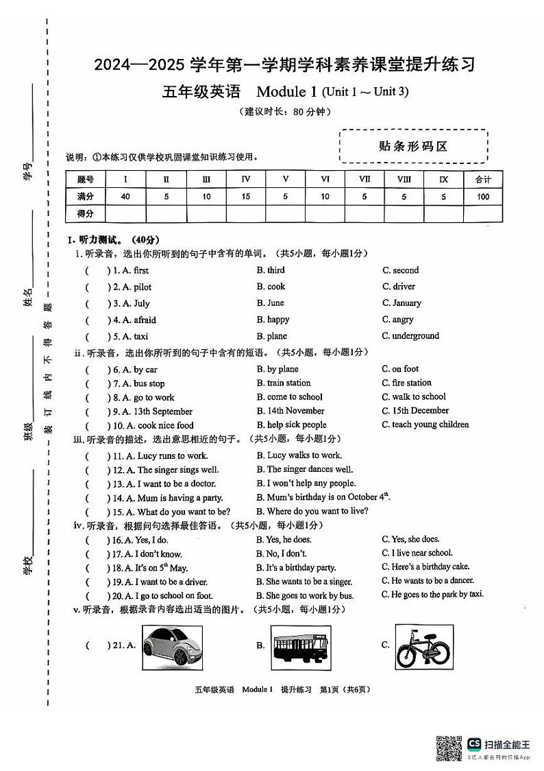 广东省深圳市宝安区2024-2025五年级上学期月考英语试题01